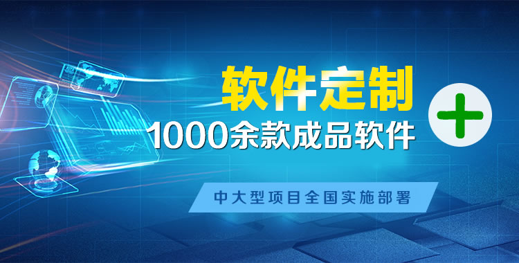 左权软件开发